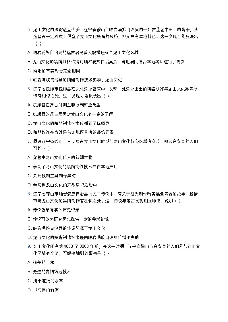 2025学年高一历史练习题（第1课 中华文明的起源与早期国家） (9)第2页