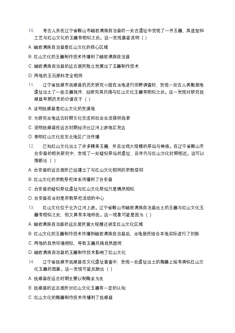 2025学年高一历史练习题（第1课 中华文明的起源与早期国家） (9)第3页