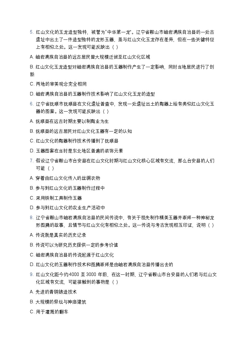 2025学年高一历史练习题（第1课 中华文明的起源与早期国家） (10)第2页