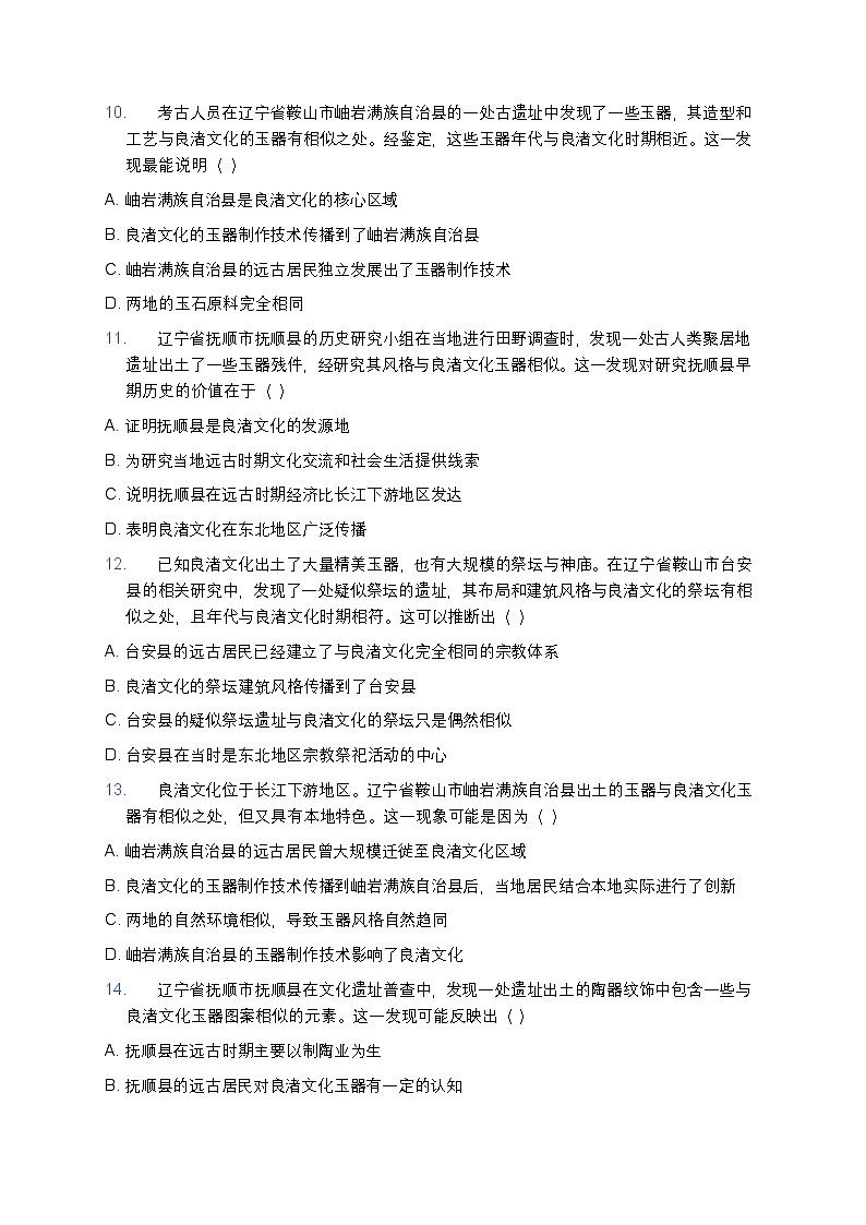 2025学年高一历史练习题（第1课 中华文明的起源与早期国家） (11)第3页