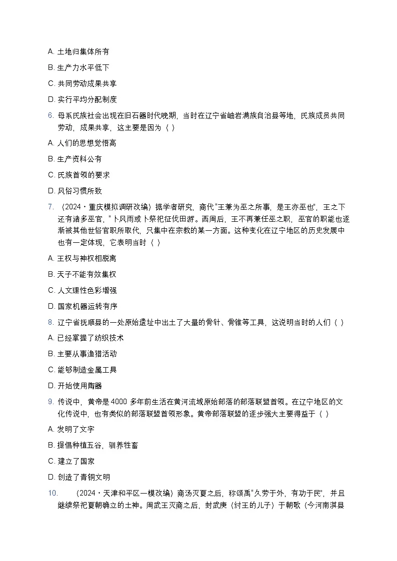 2025学年高一历史练习题（第1课 中华文明的起源与早期国家） (12)第2页
