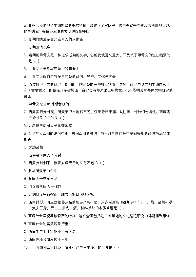 2025学年高一历史练习题（第1课 中华文明的起源与早期国家） (13)第2页