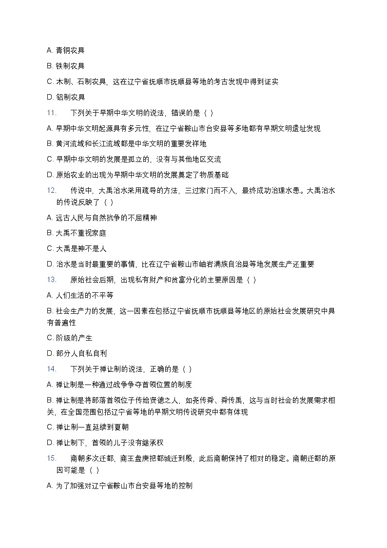 2025学年高一历史练习题（第1课 中华文明的起源与早期国家） (13)第3页