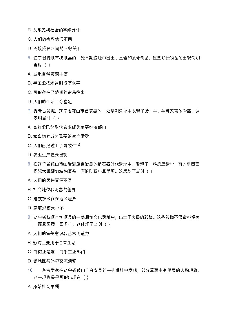 2025学年高一历史练习题（第1课 中华文明的起源与早期国家） (14)第2页