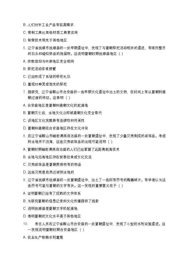 2025学年高一历史练习题（第1课 中华文明的起源与早期国家） (15)第2页