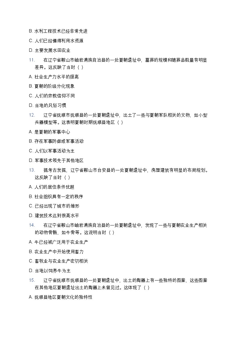 2025学年高一历史练习题（第1课 中华文明的起源与早期国家） (15)第3页