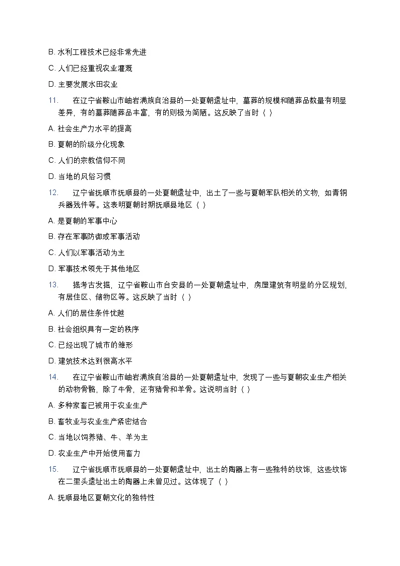 2025学年高一历史练习题（第1课 中华文明的起源与早期国家） (16)第3页