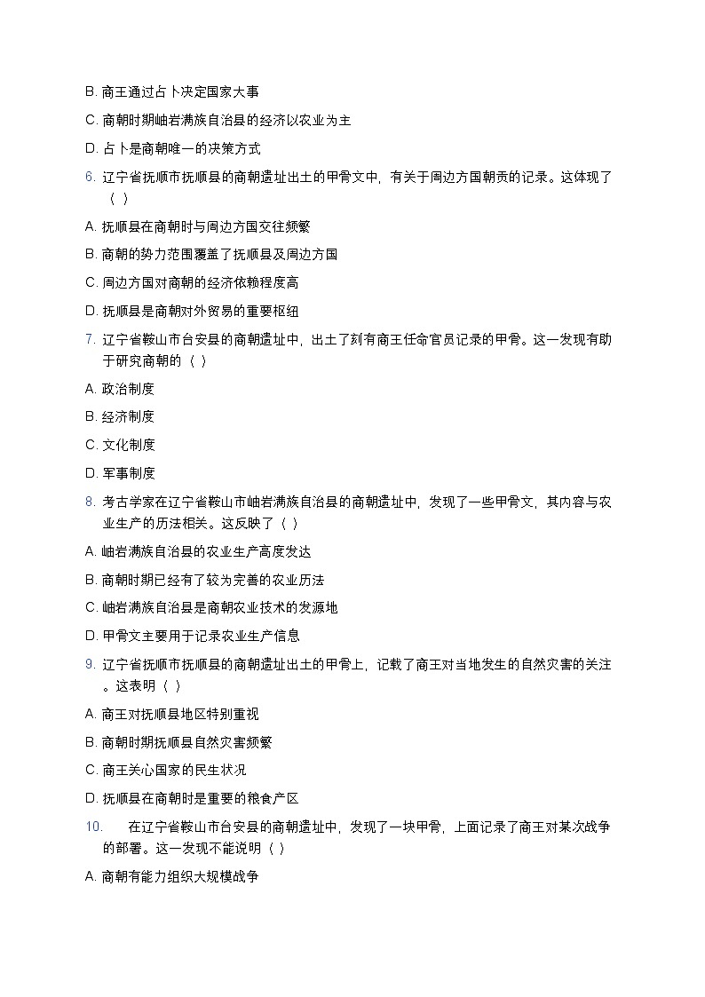 2025学年高一历史练习题（第1课 中华文明的起源与早期国家） (17)第2页