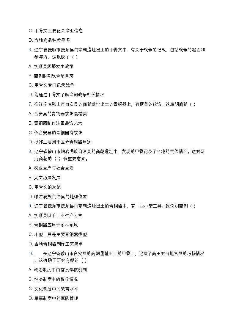 2025学年高一历史练习题（第1课 中华文明的起源与早期国家） (18)第2页