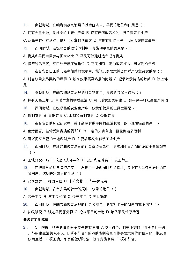 2025学年高一历史练习题（第1课 中华文明的起源与早期国家） (20)第2页