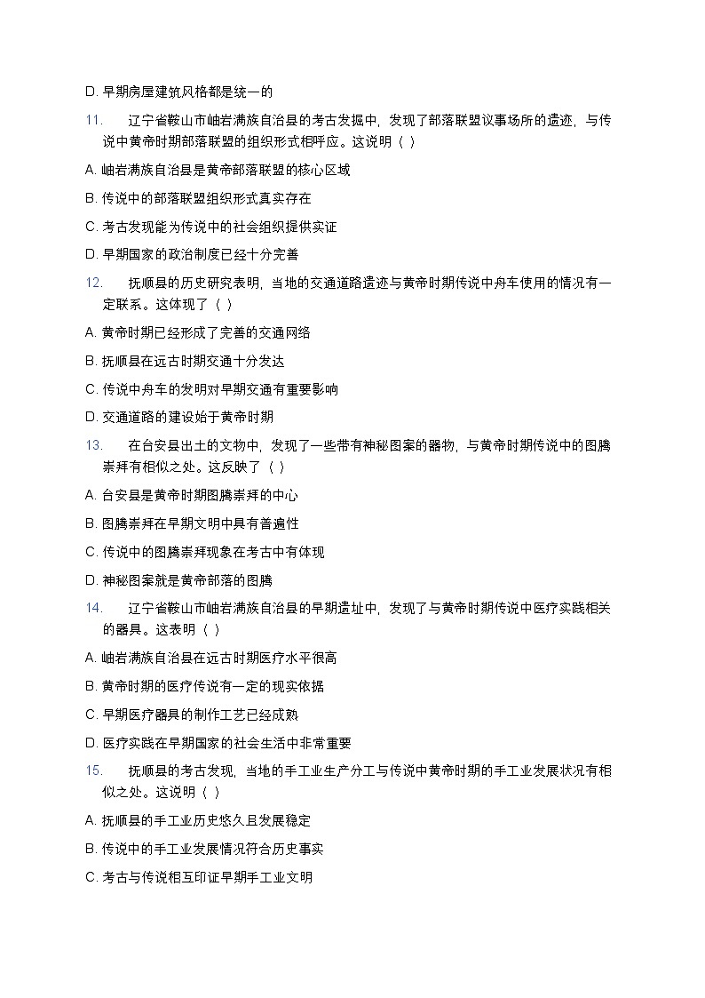 2025学年高一历史练习题（第1课 中华文明的起源与早期国家） (24)第3页