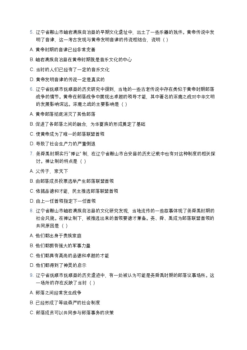 2025学年高一历史练习题（第1课 中华文明的起源与早期国家） (25)第2页