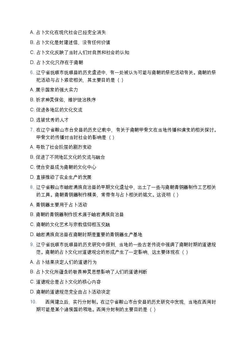 2025学年高一历史练习题（第1课 中华文明的起源与早期国家） (27)第2页
