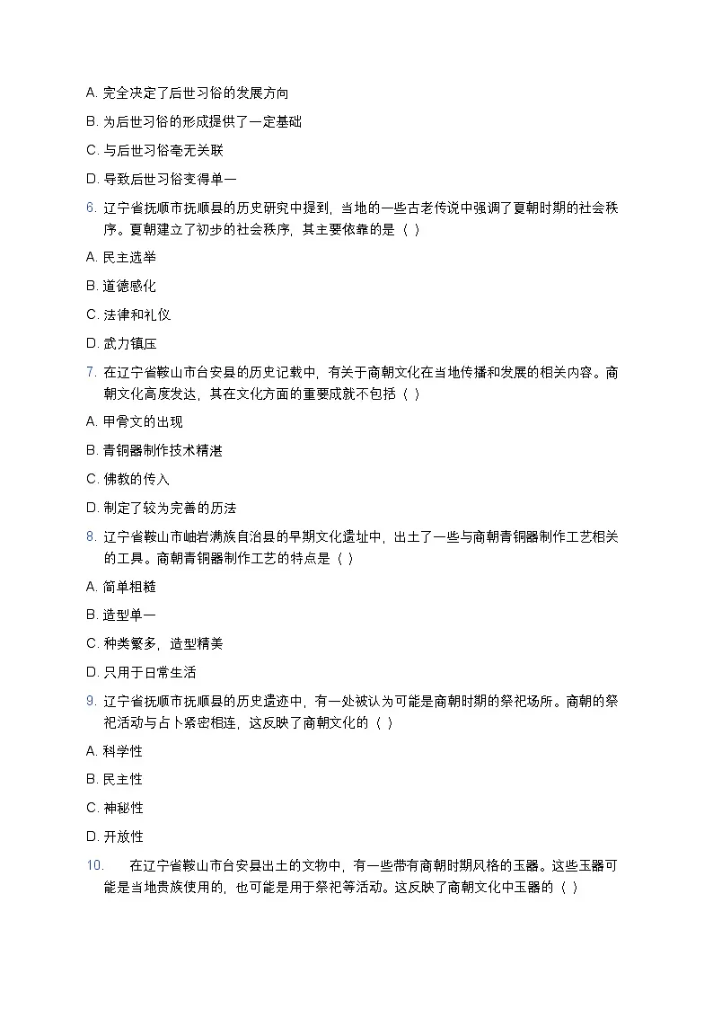 2025学年高一历史练习题（第1课 中华文明的起源与早期国家） (29)第2页