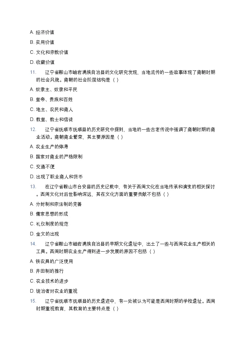2025学年高一历史练习题（第1课 中华文明的起源与早期国家） (29)第3页