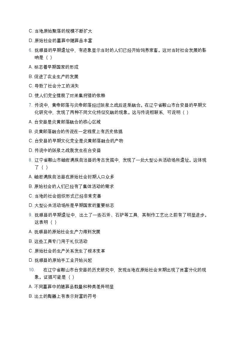 2025学年高一历史练习题（第1课 中华文明的起源与早期国家） (30)第2页