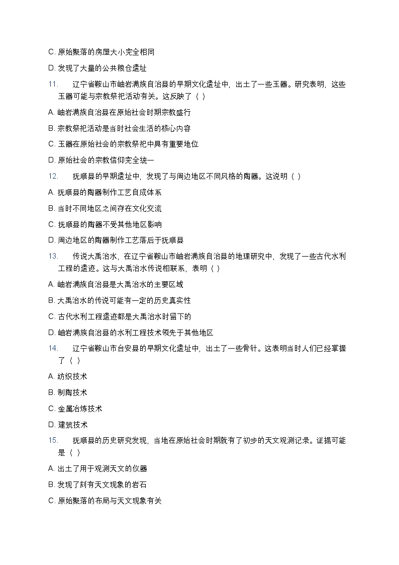 2025学年高一历史练习题（第1课 中华文明的起源与早期国家） (30)第3页