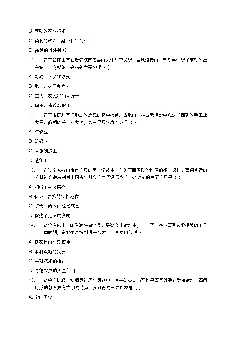 2025学年高一历史练习题（第1课 中华文明的起源与早期国家） (31)第3页
