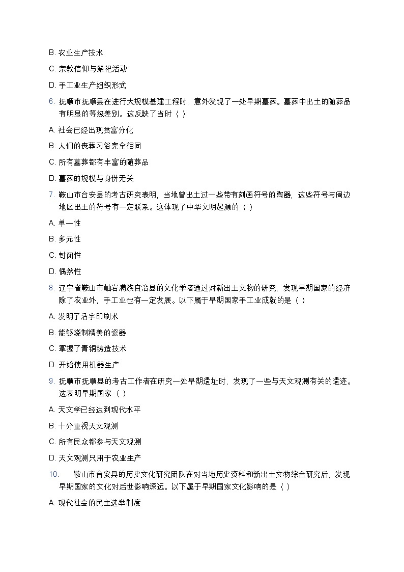 2025学年高一历史练习题（第1课 中华文明的起源与早期国家） (32)第2页