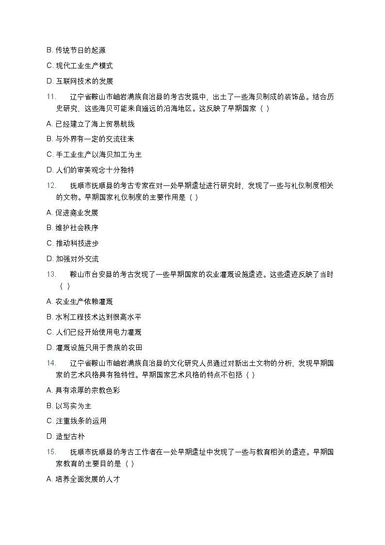 2025学年高一历史练习题（第1课 中华文明的起源与早期国家） (32)第3页