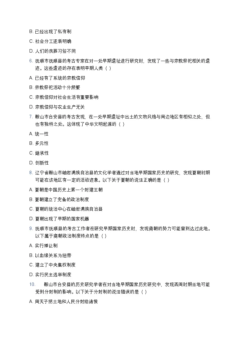 2025学年高一历史练习题（第1课 中华文明的起源与早期国家） (33)第2页