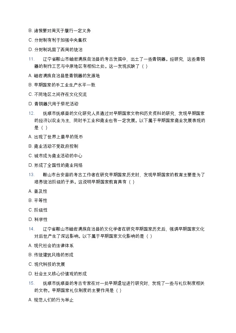 2025学年高一历史练习题（第1课 中华文明的起源与早期国家） (33)第3页