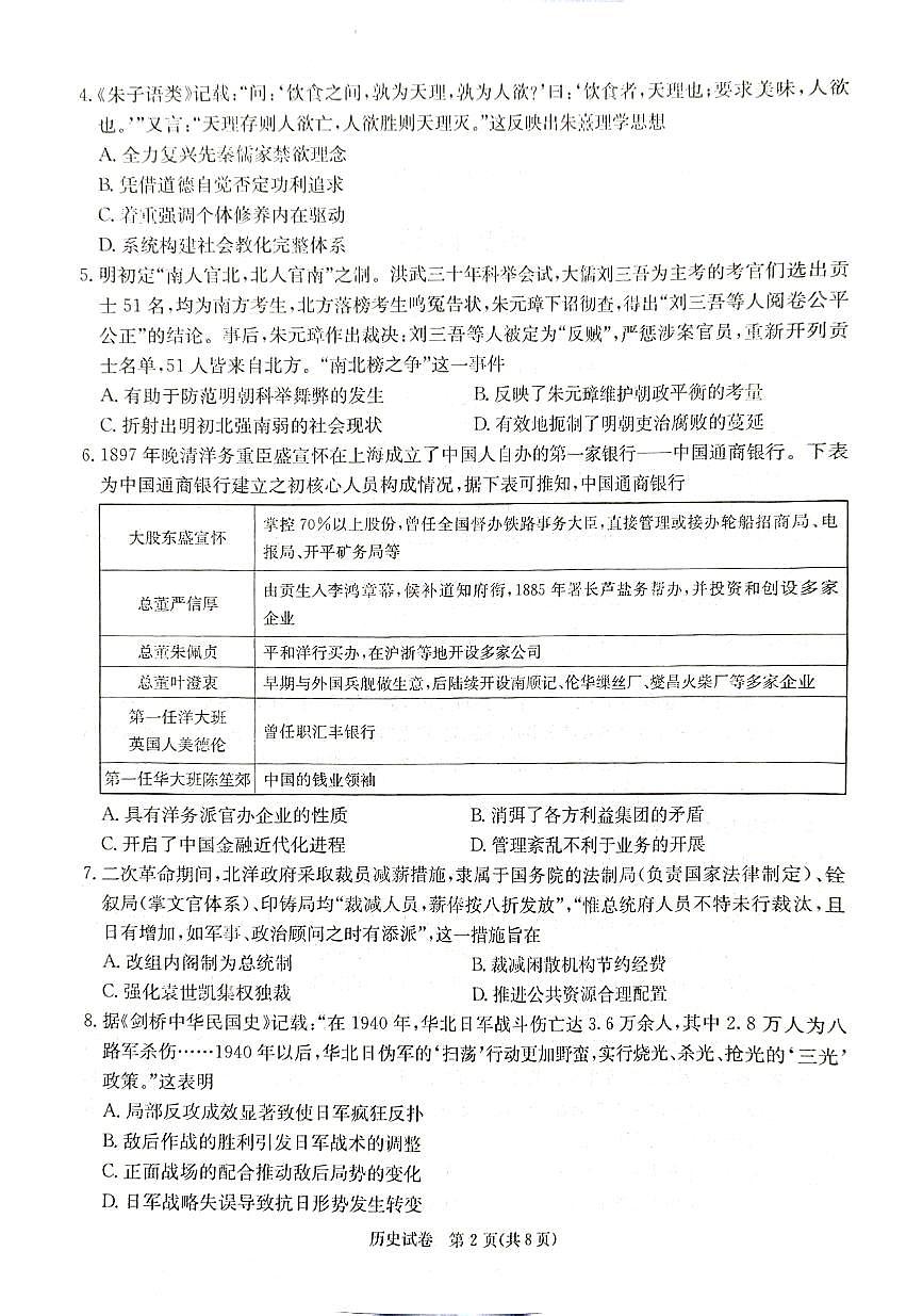 2025湖南新高考教学教研联盟高三第一次月考试卷 历史（含答案)第2页