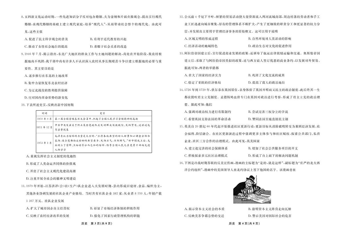 2025届辽宁省名校联盟高三3月月考试卷  历史（含答案）第2页