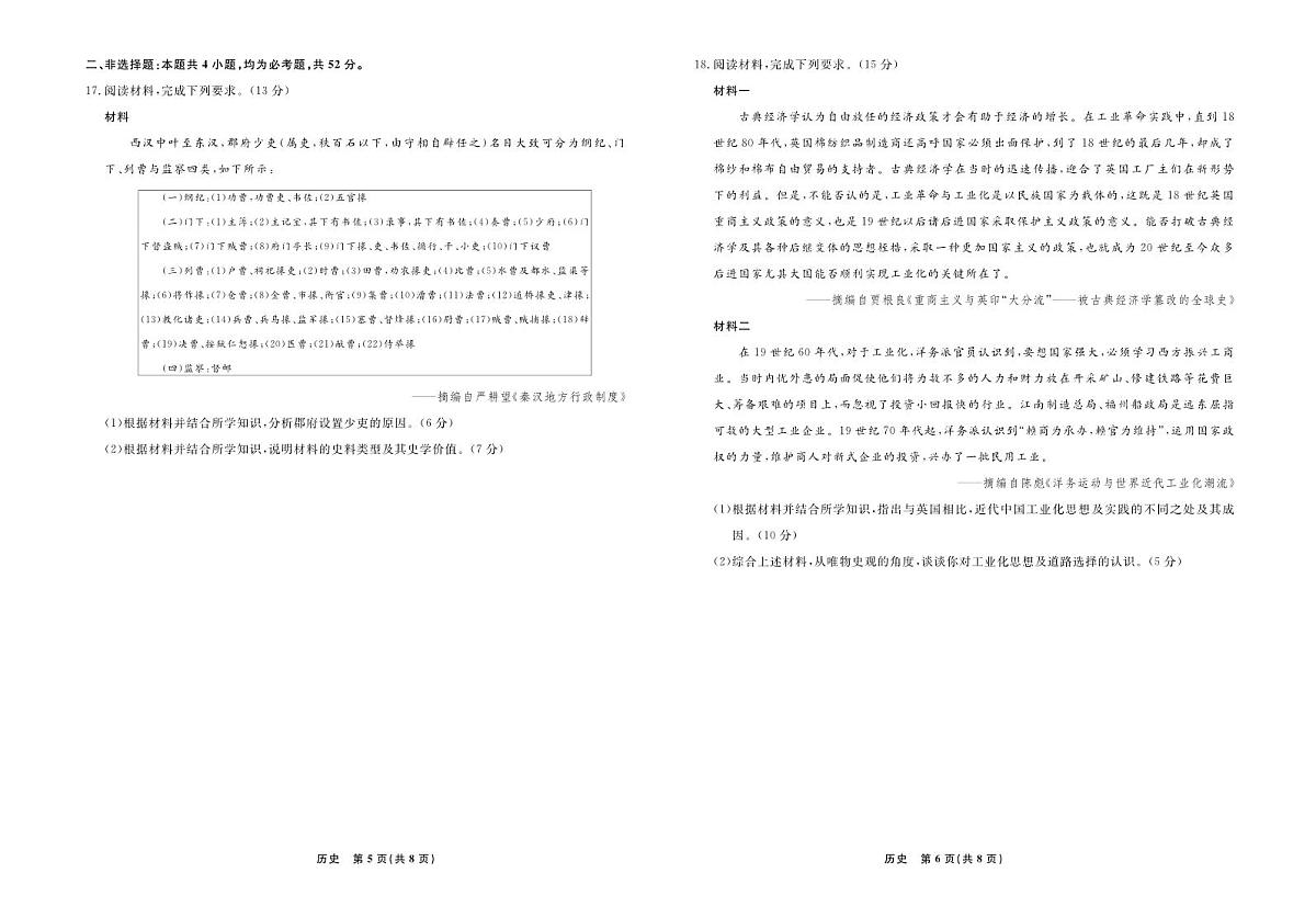 2025届辽宁省名校联盟高三3月月考试卷  历史（含答案）第3页