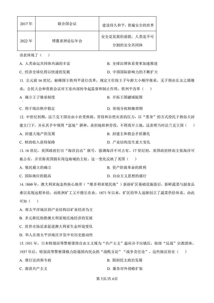 福建省泉州市2025届高中毕业班质量监测（三）历史（含答案）第3页
