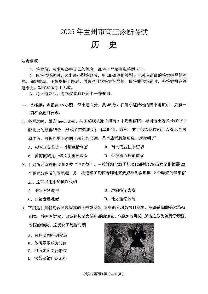 甘肃省兰州市2025届高三下学期诊断考试（一模）历史（含答案）第1页