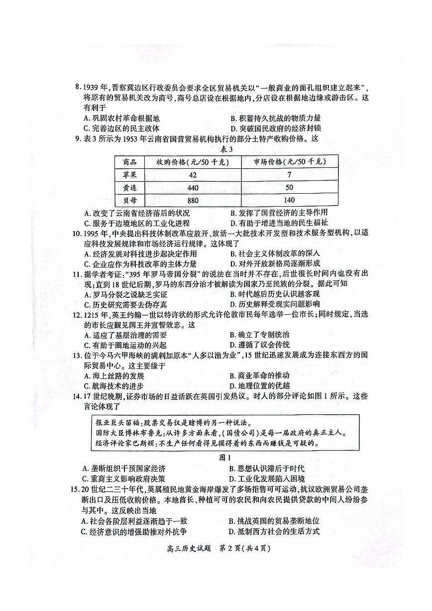 厦门市2025届高三毕业班第二次质量检测历史（含答案）第2页