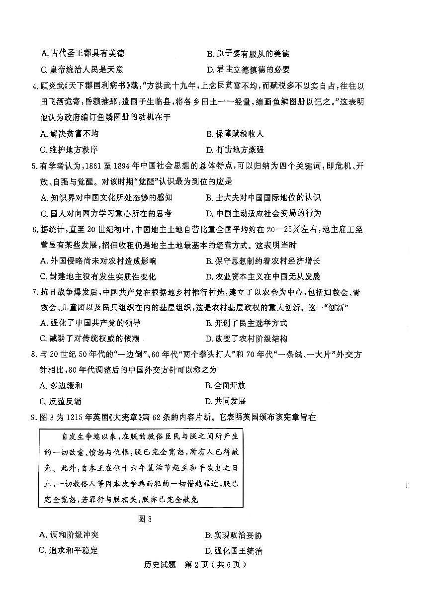 山东省济宁市2025年高考模拟考试（一模）历史（含答案）第2页