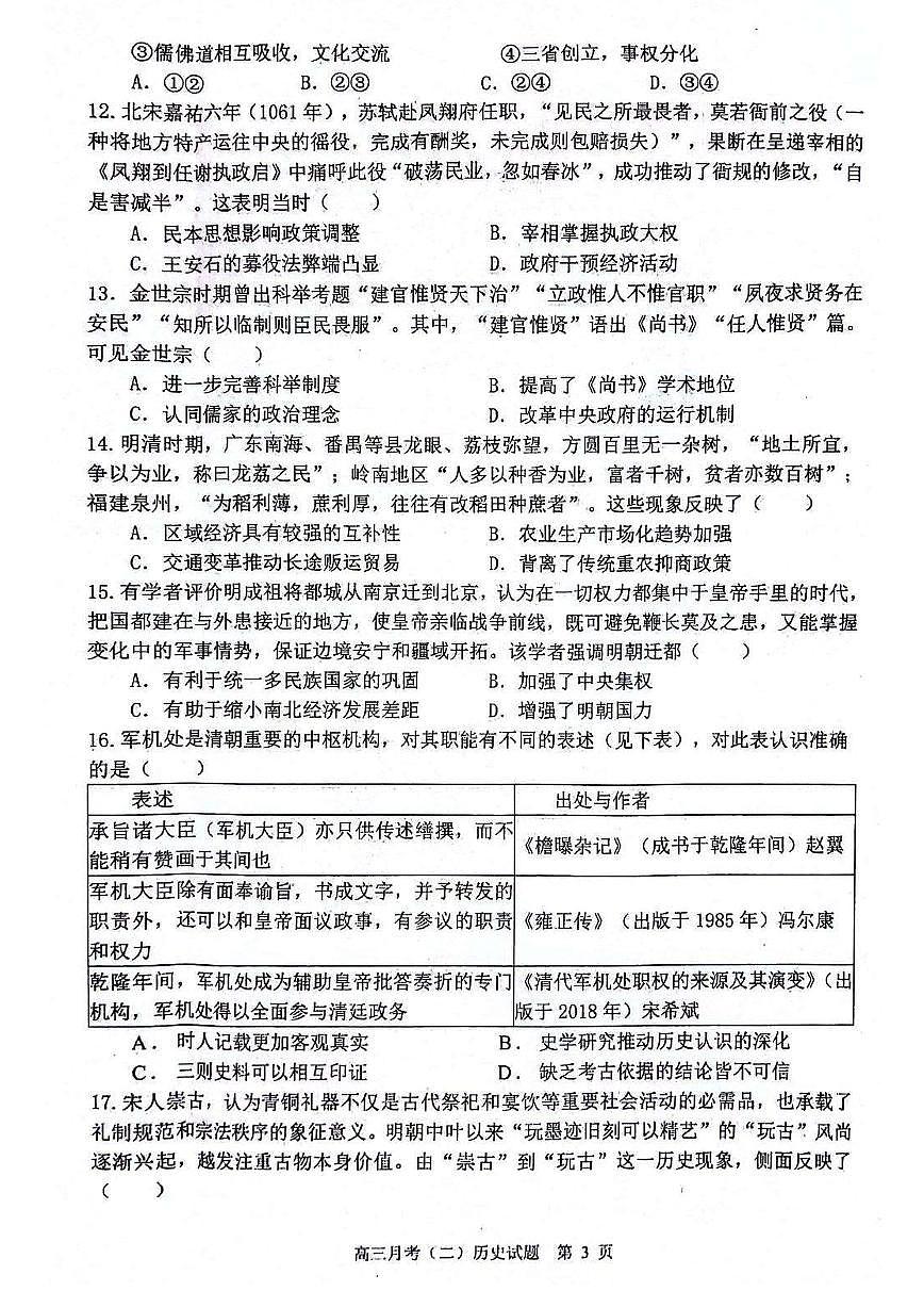 历史第3页