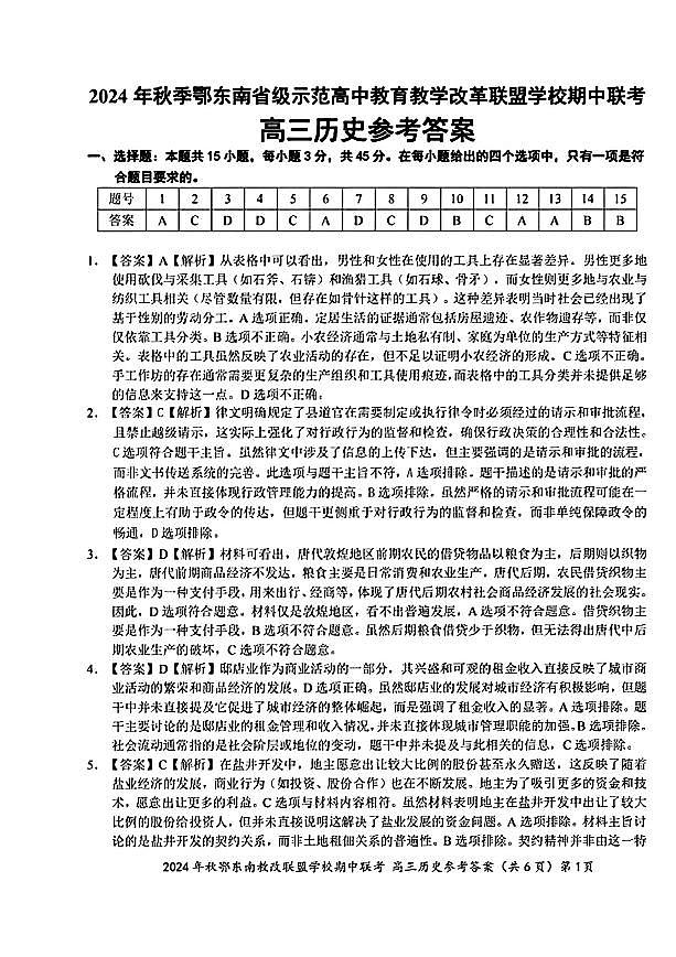 鄂东南11月联考历史参考答案(2)第1页