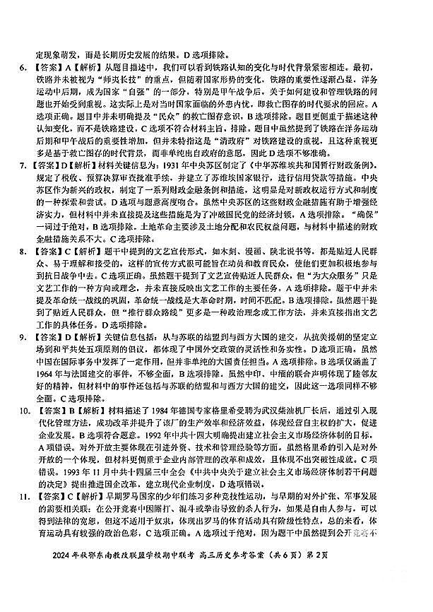 鄂东南11月联考历史参考答案(2)第2页