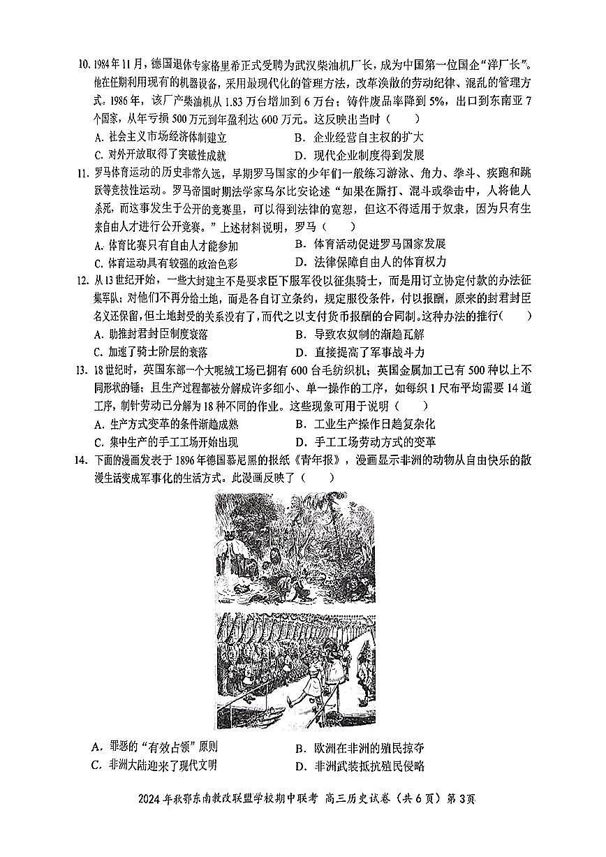 扫描件_高三历史试卷第3页