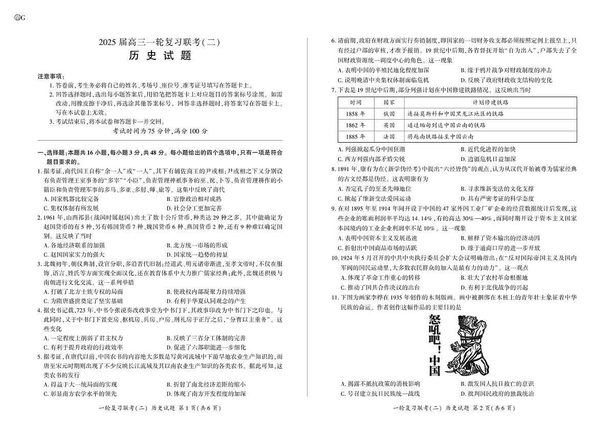 百师联盟2025届高三一轮复习联考（二）历史第1页