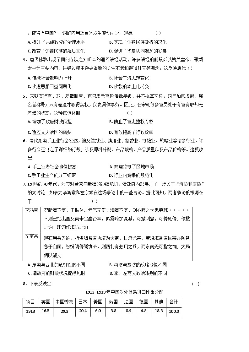 2025届湖南省部分学校高三“一起考”大联考（模拟一）历史试卷(含解析)第2页
