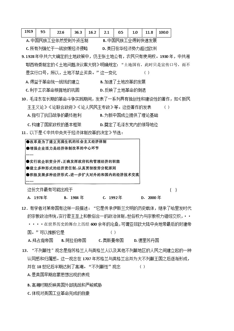 2025届湖南省部分学校高三“一起考”大联考（模拟一）历史试卷(含解析)第3页