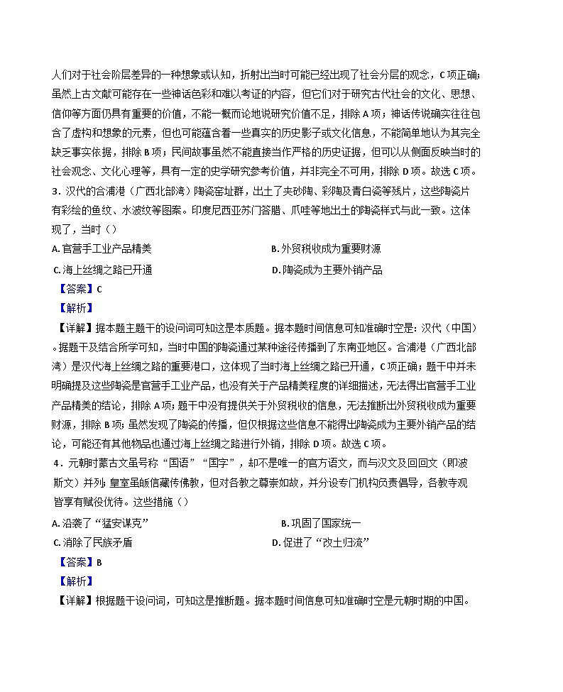 安徽省滁州市省示范高中2024-2025学年高三下学期开学第一次联考调研历史试题（解析版）第2页