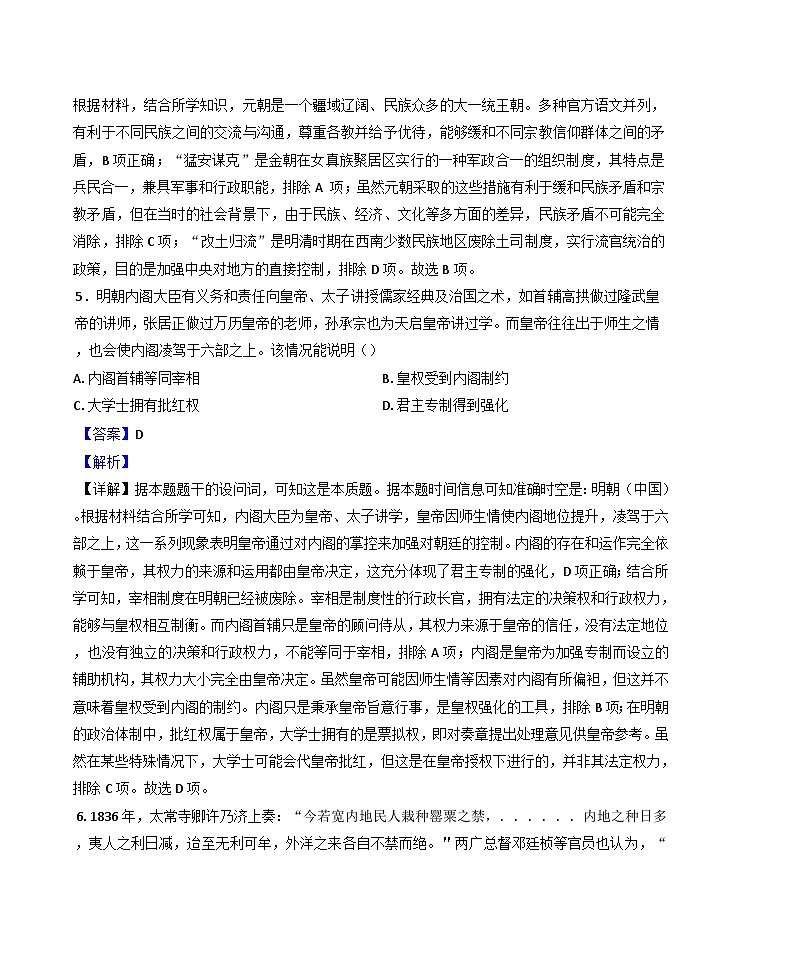 安徽省滁州市省示范高中2024-2025学年高三下学期开学第一次联考调研历史试题（解析版）第3页