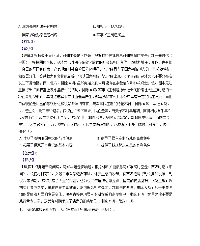 2025届河北省邯郸市高三下学期第三次调研监测历史试题（解析版）第2页