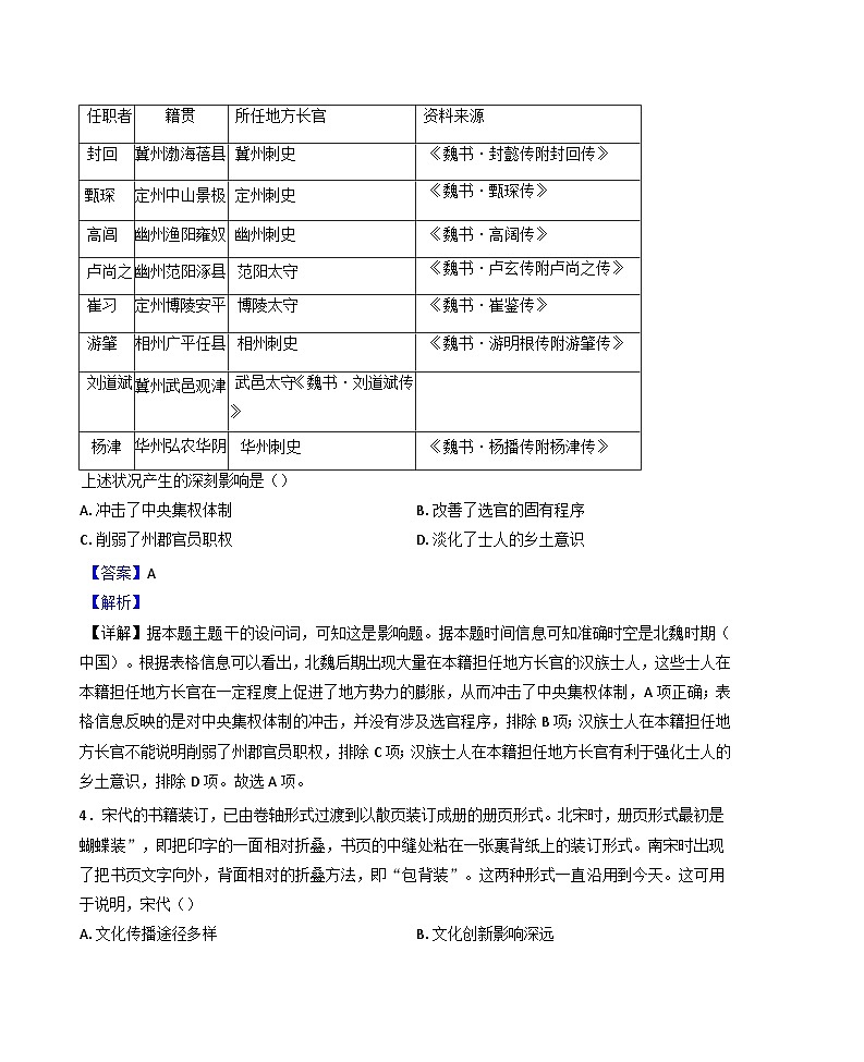 2025届河北省邯郸市高三下学期第三次调研监测历史试题（解析版）第3页