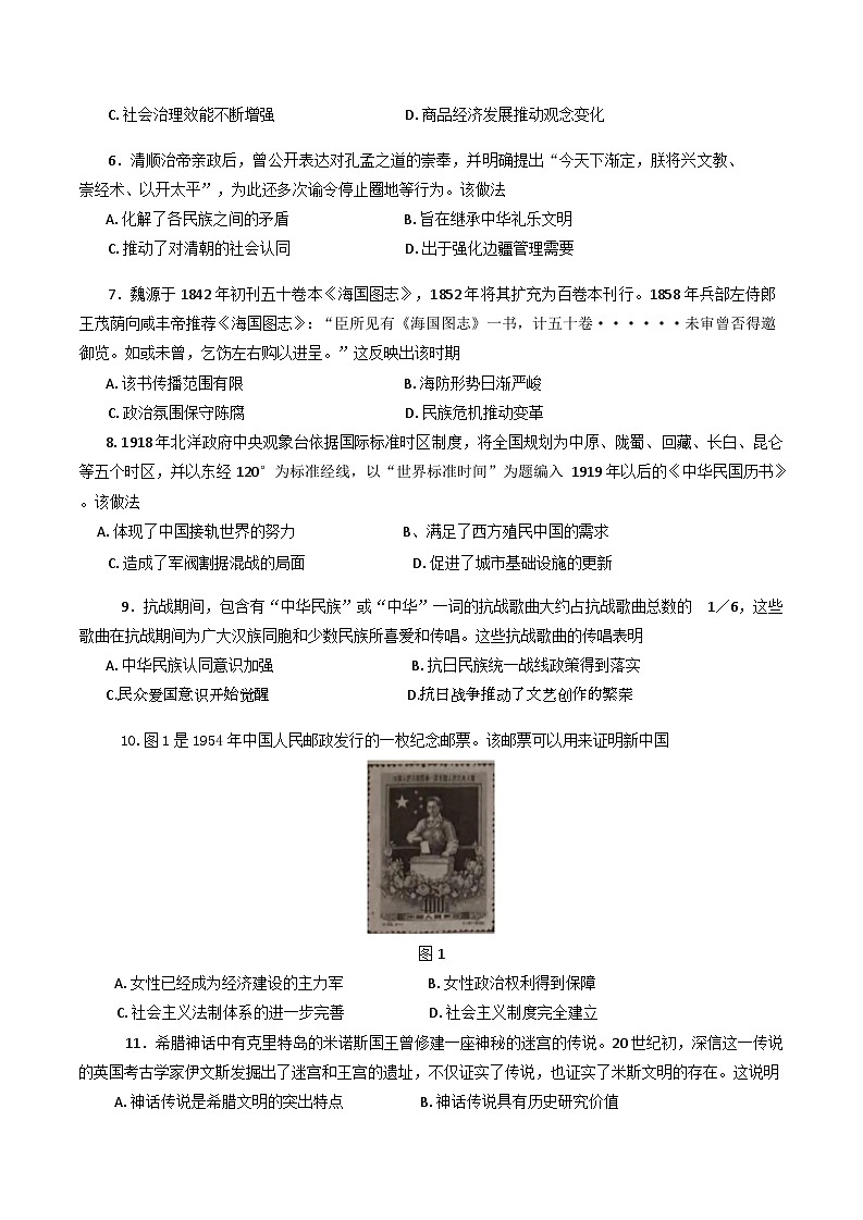 2025届陕西省高三下学期适应性检测（二）历史试题（含解析）第2页