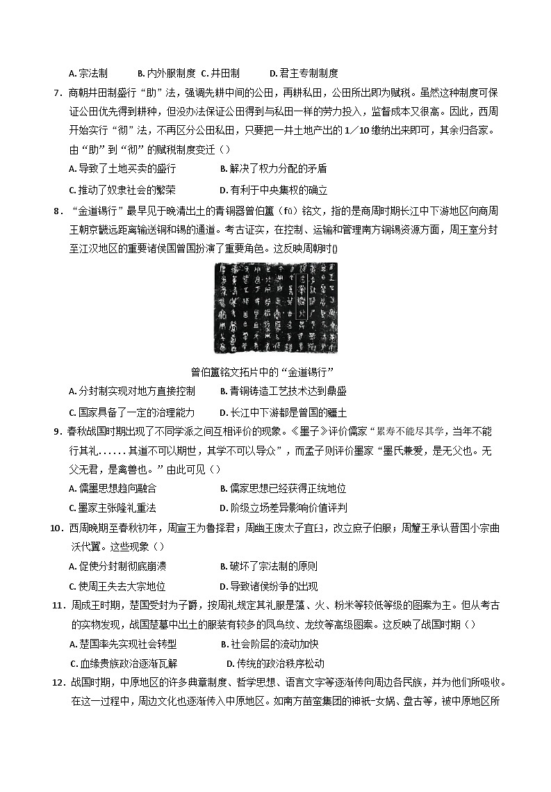 江西省南昌中学2024-2025学年高一下学期3月月考历史试题第2页