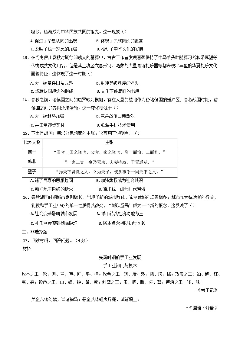 江西省南昌中学2024-2025学年高一下学期3月月考历史试题第3页