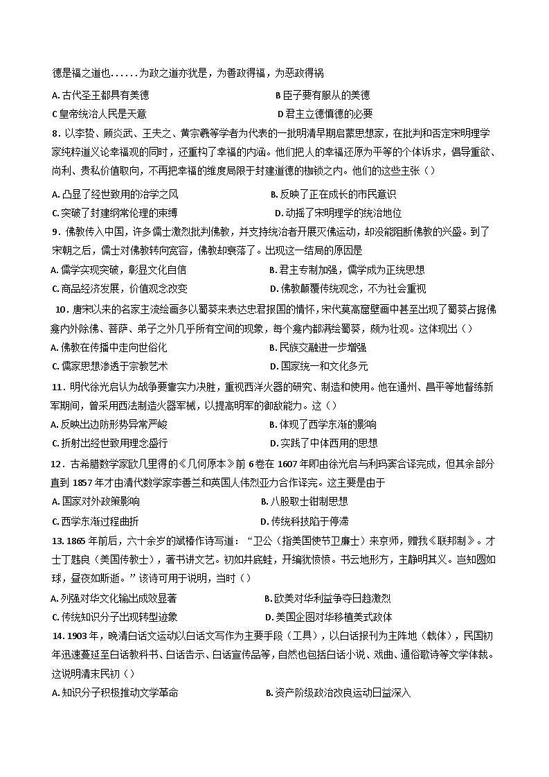 山东省济宁市嘉祥县第一中学2024-2025学年高二下学期3月月考历史试题第2页