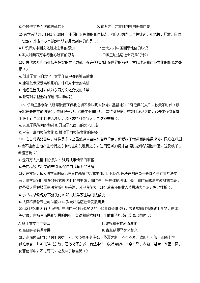 山东省济宁市嘉祥县第一中学2024-2025学年高二下学期3月月考历史试题第3页