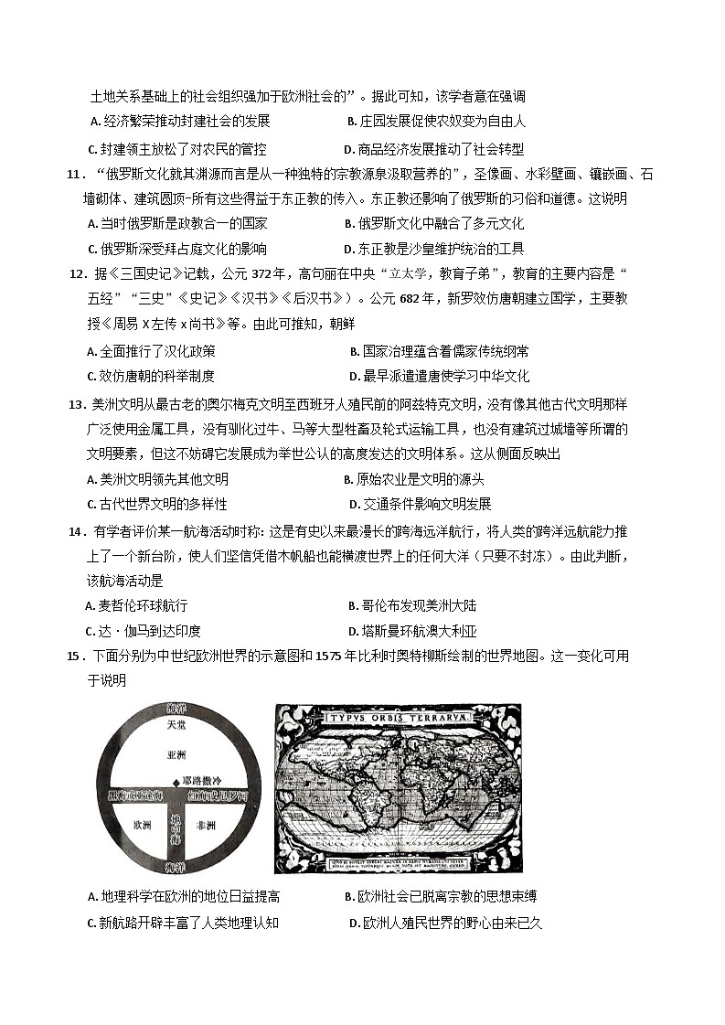山西省临汾市名校联考2024-2025学年高一下学3月月考历史试卷（B卷）(含解析)第3页